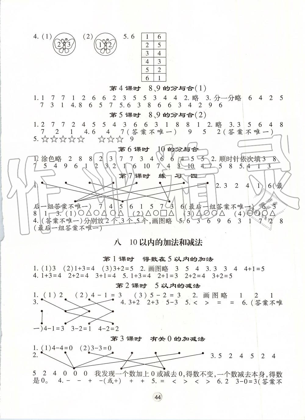 2019年經(jīng)綸學(xué)典棒棒堂一年級數(shù)學(xué)上冊江蘇版 第4頁