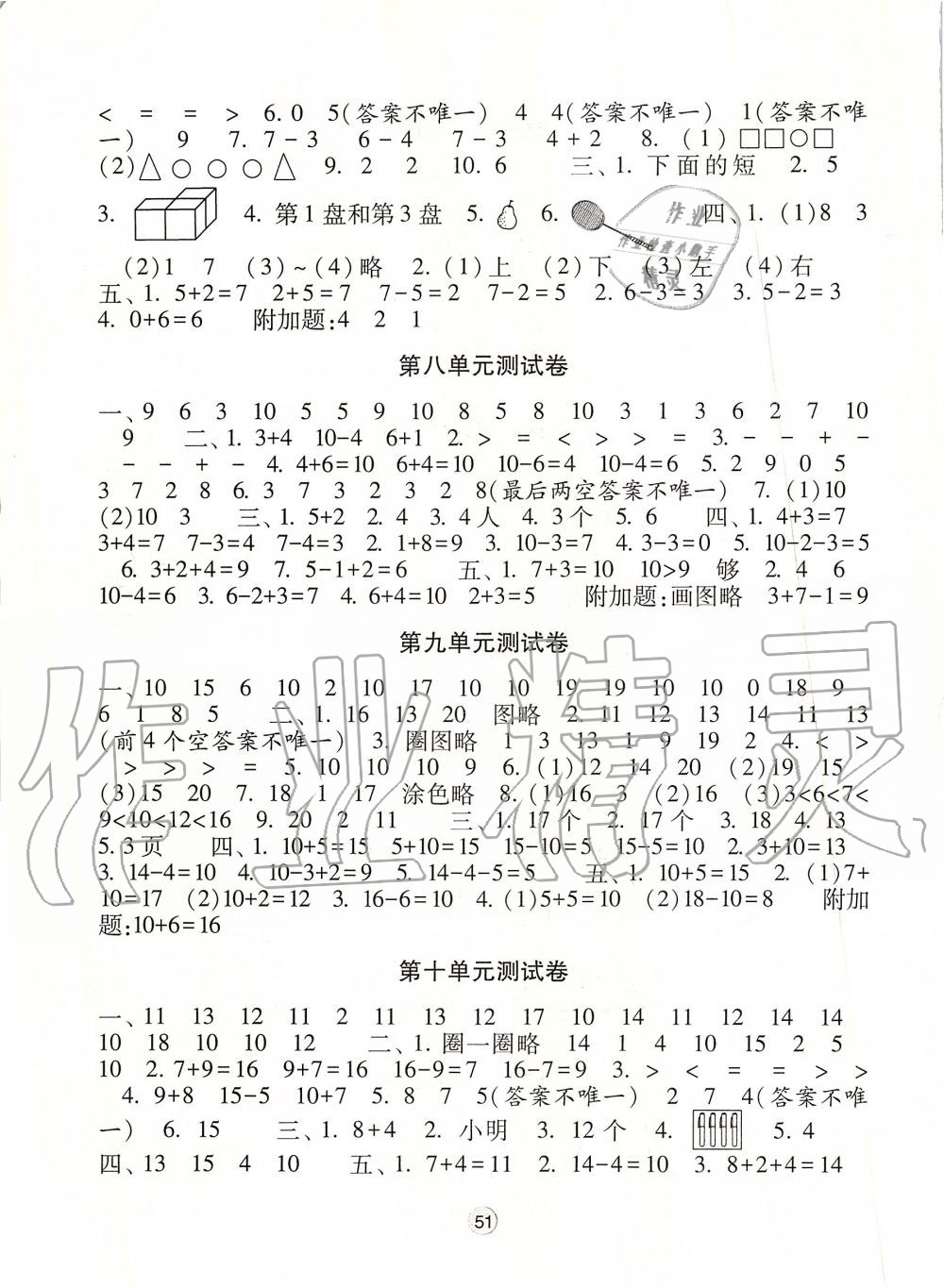 2019年經(jīng)綸學(xué)典棒棒堂一年級(jí)數(shù)學(xué)上冊(cè)江蘇版 第11頁(yè)