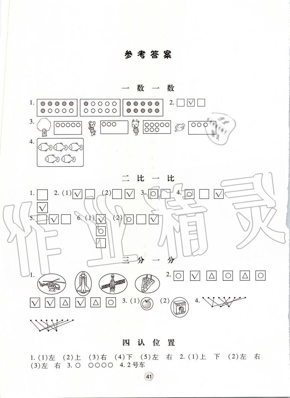 2019年經(jīng)綸學(xué)典棒棒堂一年級(jí)數(shù)學(xué)上冊(cè)江蘇版 第1頁