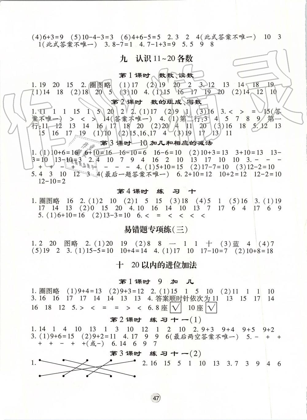 2019年經(jīng)綸學(xué)典棒棒堂一年級數(shù)學(xué)上冊江蘇版 第7頁