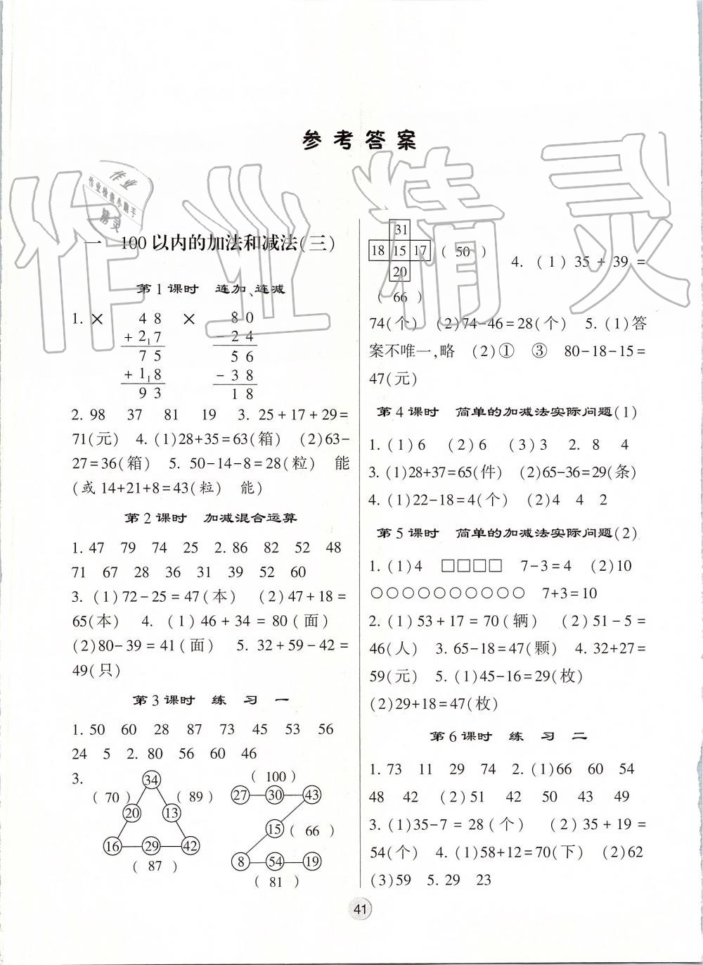 2019年經(jīng)綸學(xué)典棒棒堂二年級數(shù)學(xué)上冊江蘇版 第1頁