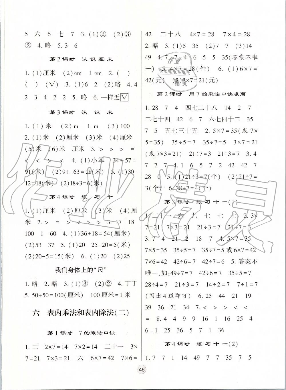 2019年經(jīng)綸學(xué)典棒棒堂二年級數(shù)學(xué)上冊江蘇版 第6頁