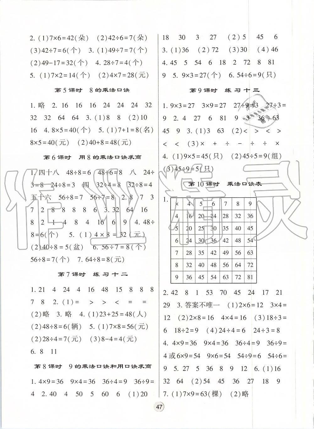 2019年經(jīng)綸學(xué)典棒棒堂二年級數(shù)學(xué)上冊江蘇版 第7頁