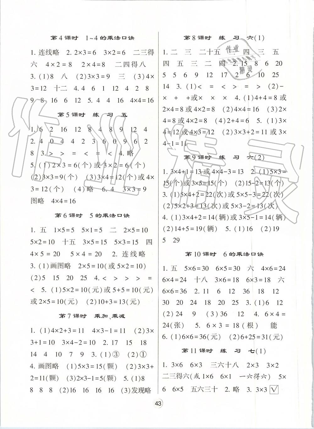 2019年經(jīng)綸學(xué)典棒棒堂二年級(jí)數(shù)學(xué)上冊(cè)江蘇版 第3頁(yè)