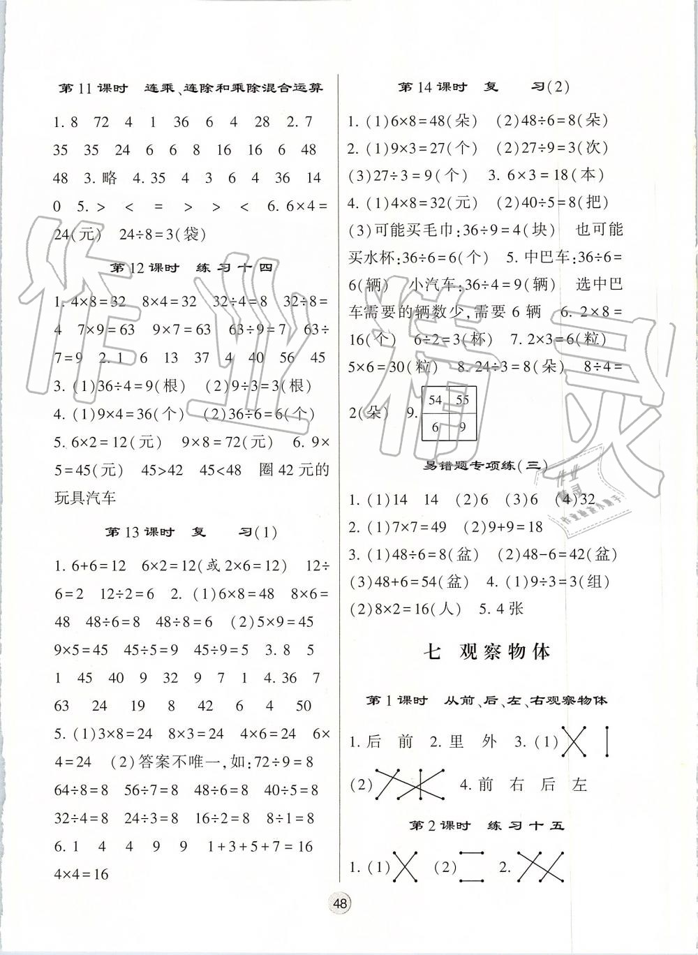 2019年經(jīng)綸學典棒棒堂二年級數(shù)學上冊江蘇版 第8頁