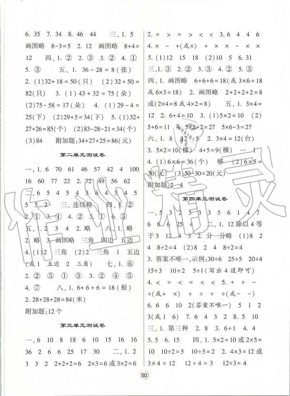 2019年經(jīng)綸學(xué)典棒棒堂二年級(jí)數(shù)學(xué)上冊(cè)江蘇版 第10頁(yè)