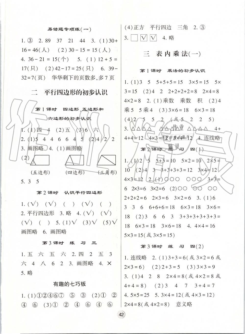 2019年經(jīng)綸學(xué)典棒棒堂二年級(jí)數(shù)學(xué)上冊(cè)江蘇版 第2頁(yè)