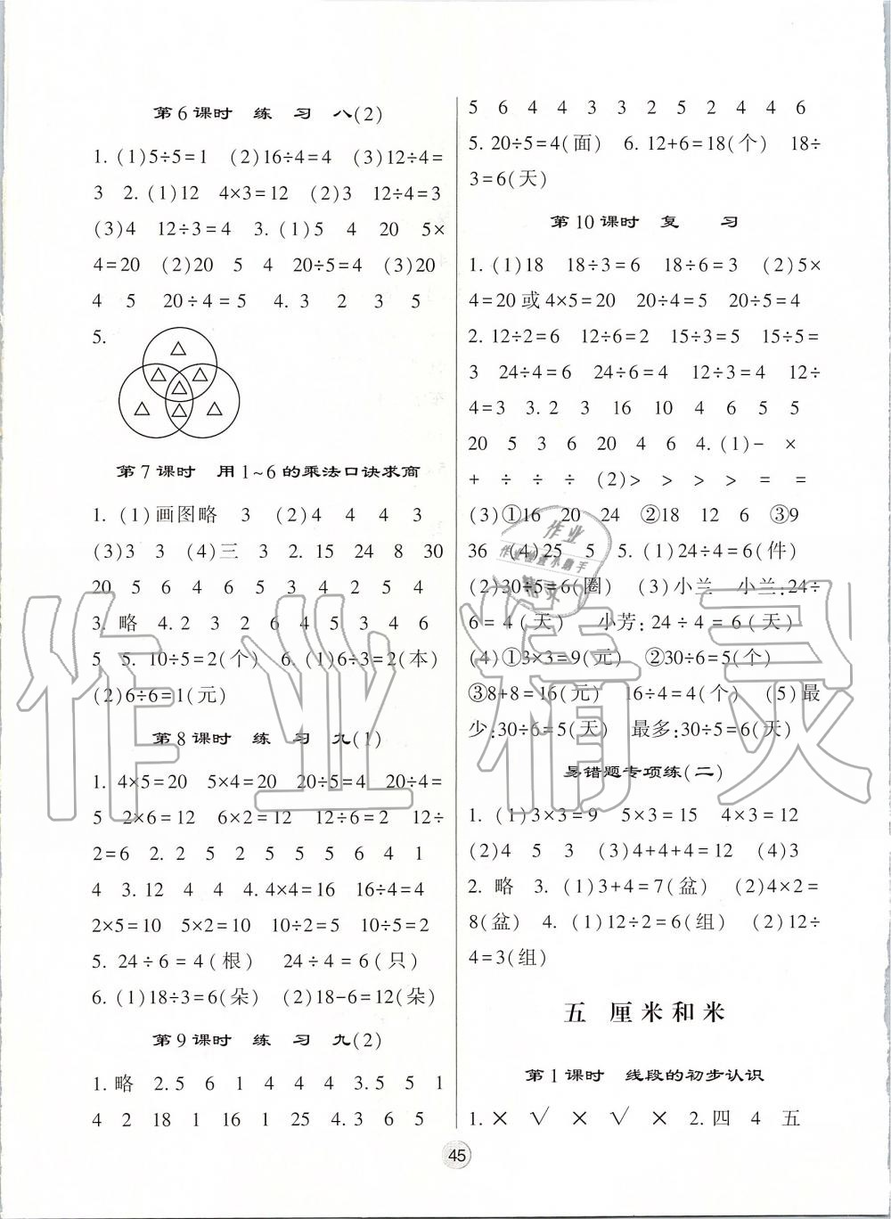 2019年經(jīng)綸學(xué)典棒棒堂二年級(jí)數(shù)學(xué)上冊(cè)江蘇版 第5頁(yè)