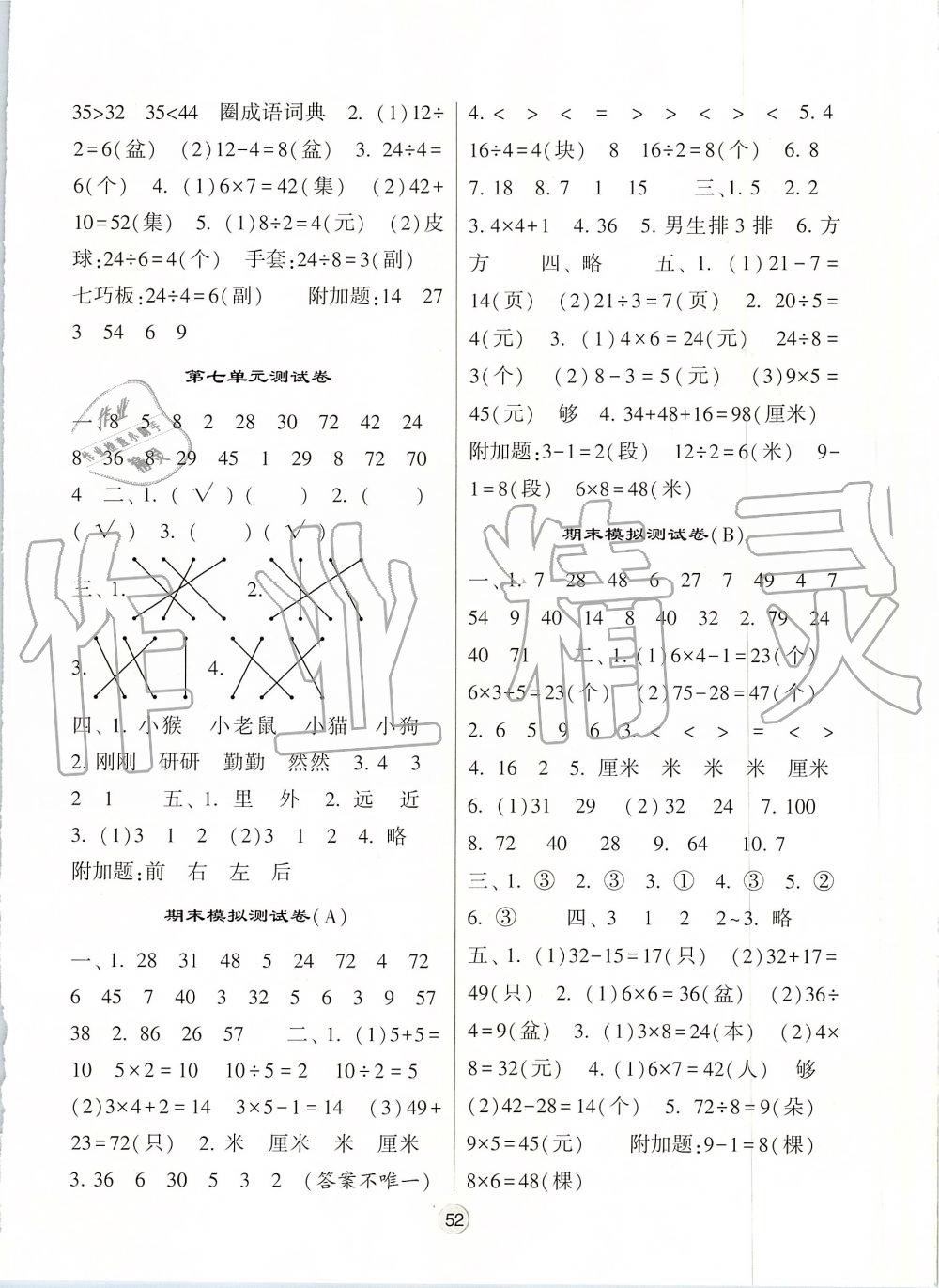 2019年經(jīng)綸學(xué)典棒棒堂二年級(jí)數(shù)學(xué)上冊江蘇版 第12頁