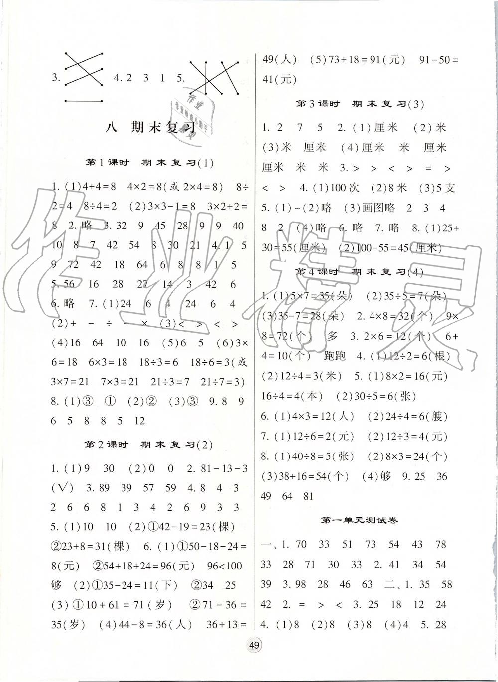 2019年經(jīng)綸學典棒棒堂二年級數(shù)學上冊江蘇版 第9頁