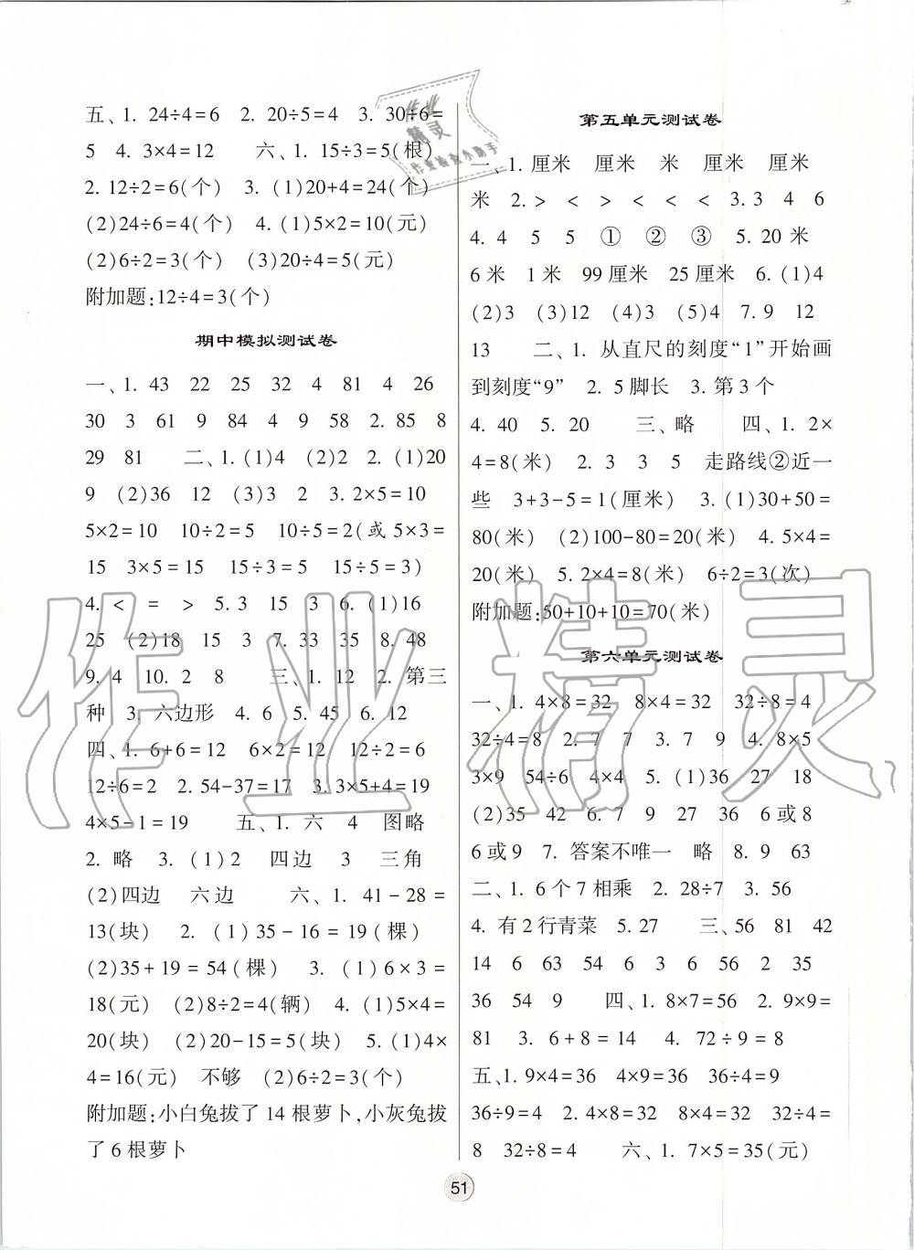 2019年經(jīng)綸學典棒棒堂二年級數(shù)學上冊江蘇版 第11頁