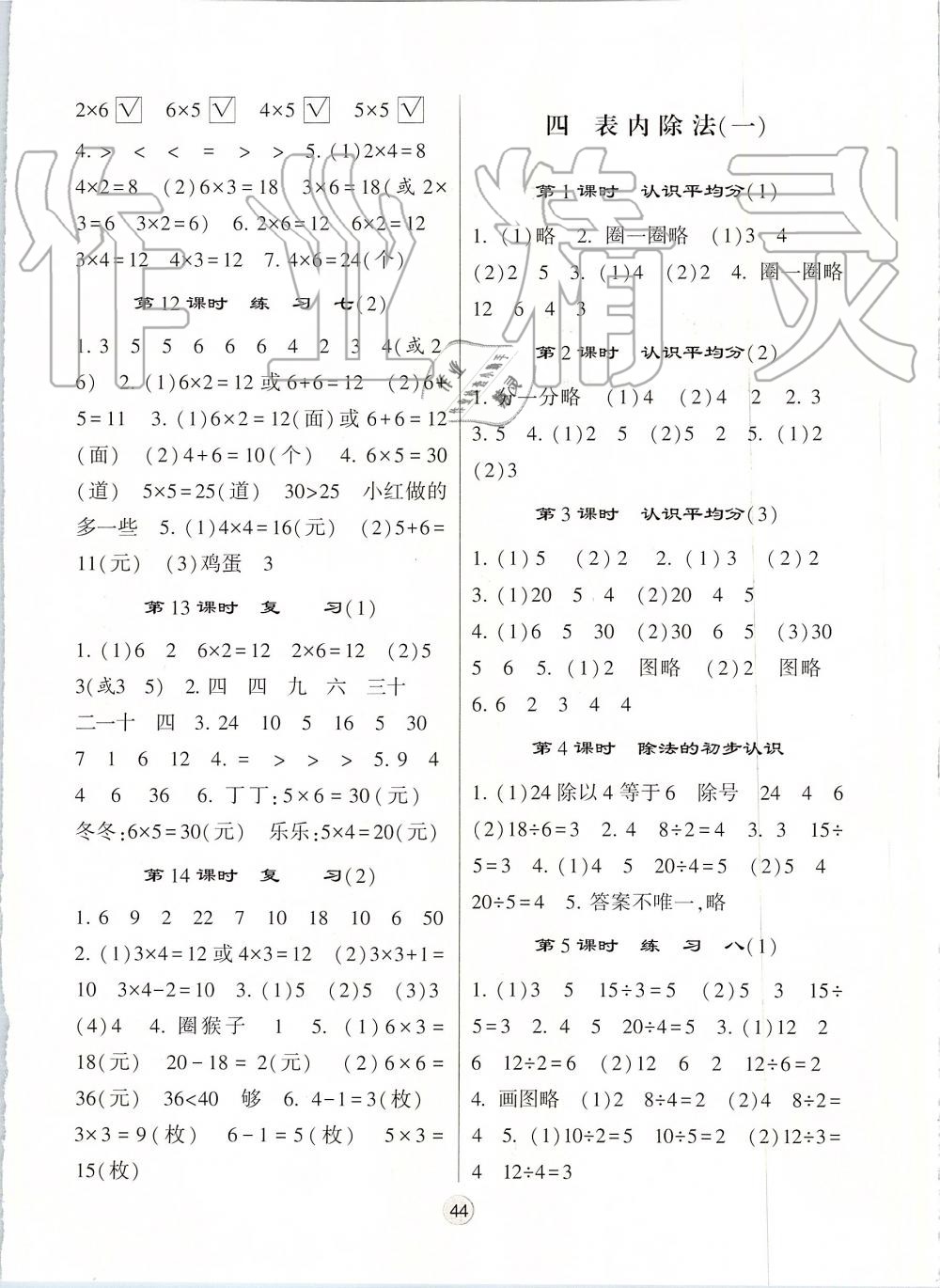 2019年經(jīng)綸學(xué)典棒棒堂二年級數(shù)學(xué)上冊江蘇版 第4頁