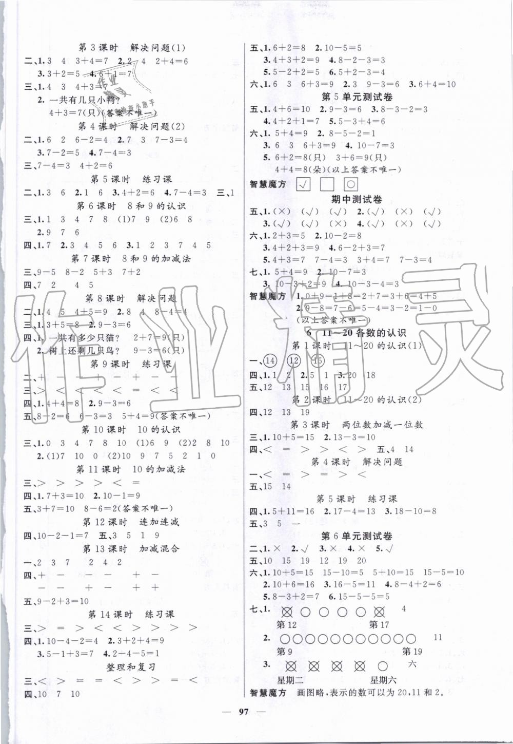 2019年智慧树同步讲练测一年级数学上册人教版 第2页