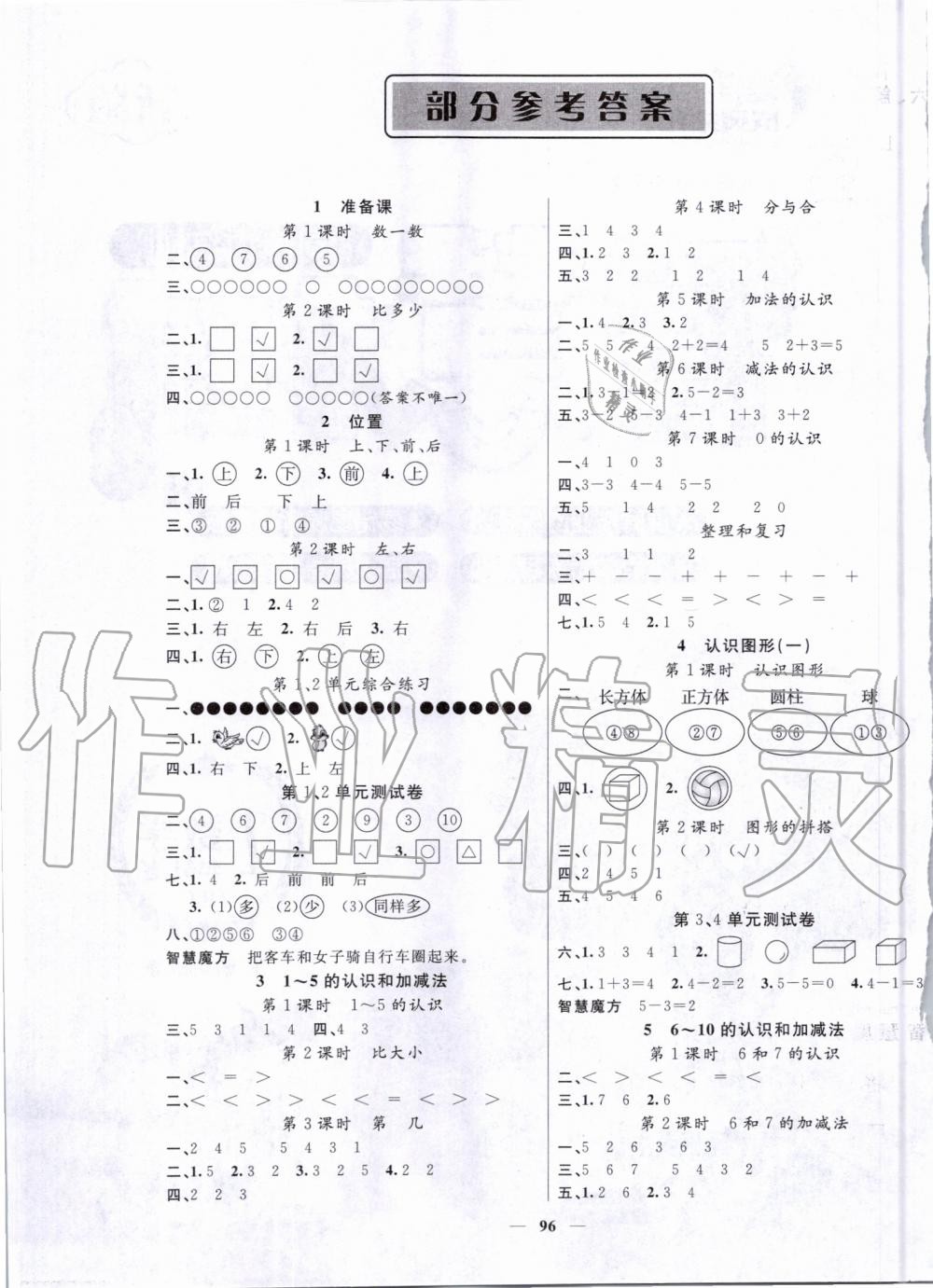 2019年智慧树同步讲练测一年级数学上册人教版 第1页