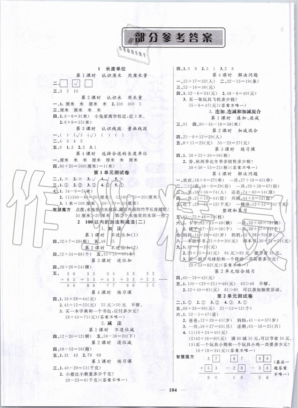 2019年智慧树同步讲练测二年级数学上册人教版 第1页