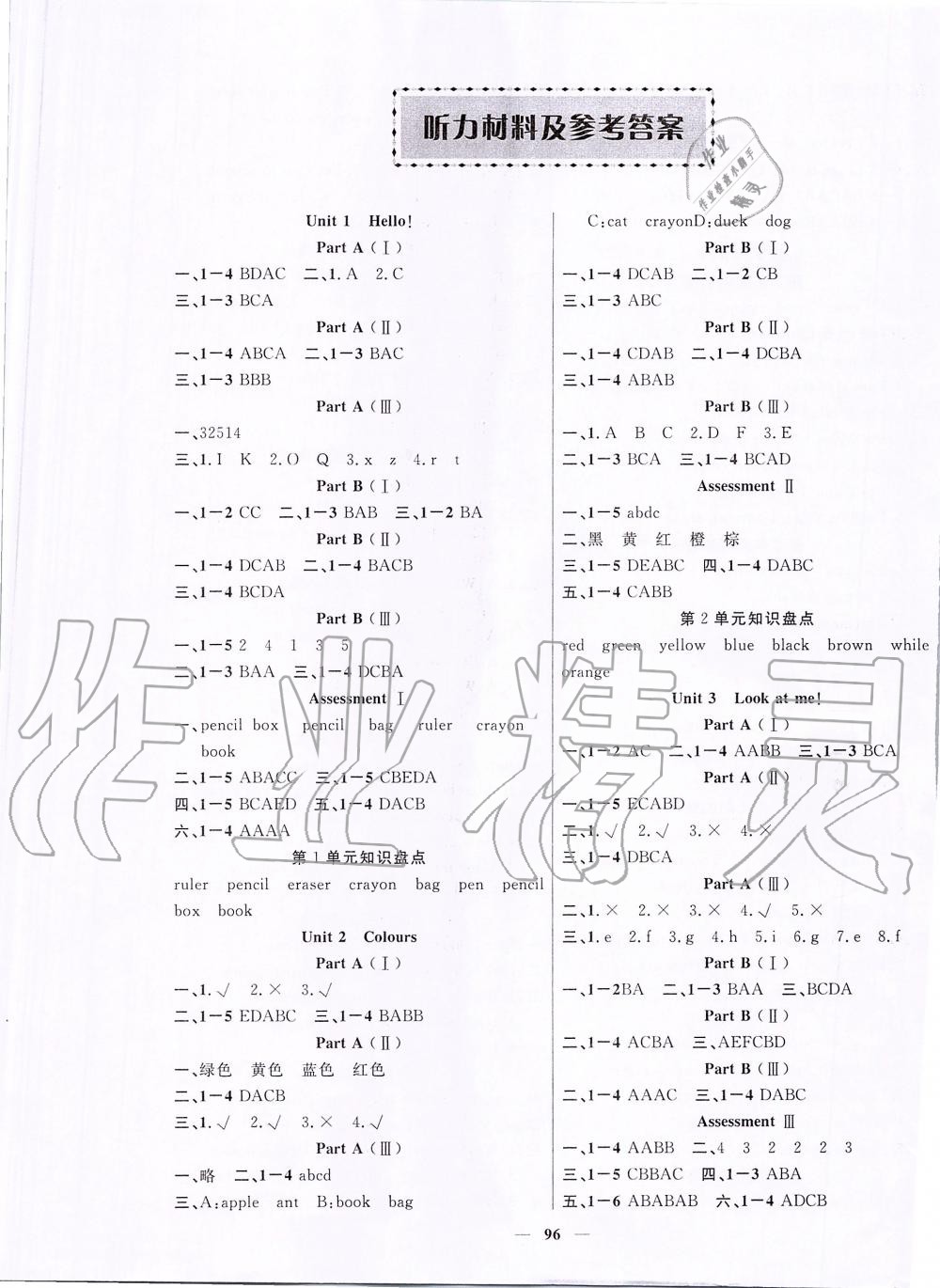 2019年智慧樹同步講練測(cè)三年級(jí)英語上冊(cè)人教PEP版 第1頁