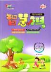 2019年智慧樹同步講練測四年級英語上冊人教PEP版