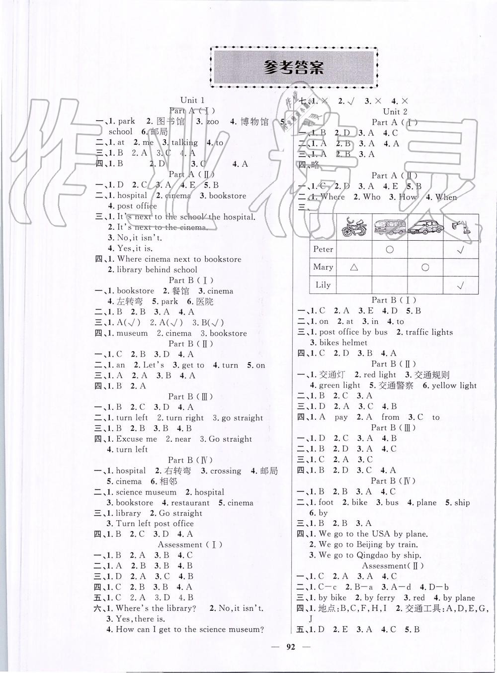 2019年智慧樹(shù)同步講練測(cè)六年級(jí)英語(yǔ)上冊(cè)人教PEP版 第1頁(yè)