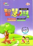 2019年智慧樹同步講練測六年級英語上冊人教PEP版