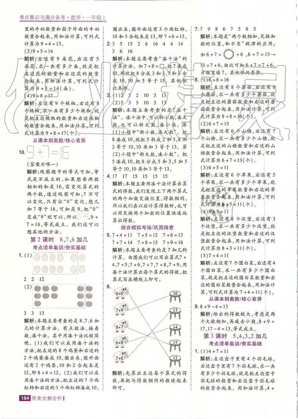 2019年考點集訓(xùn)與滿分備考一年級數(shù)學(xué)上冊人教版 第32頁