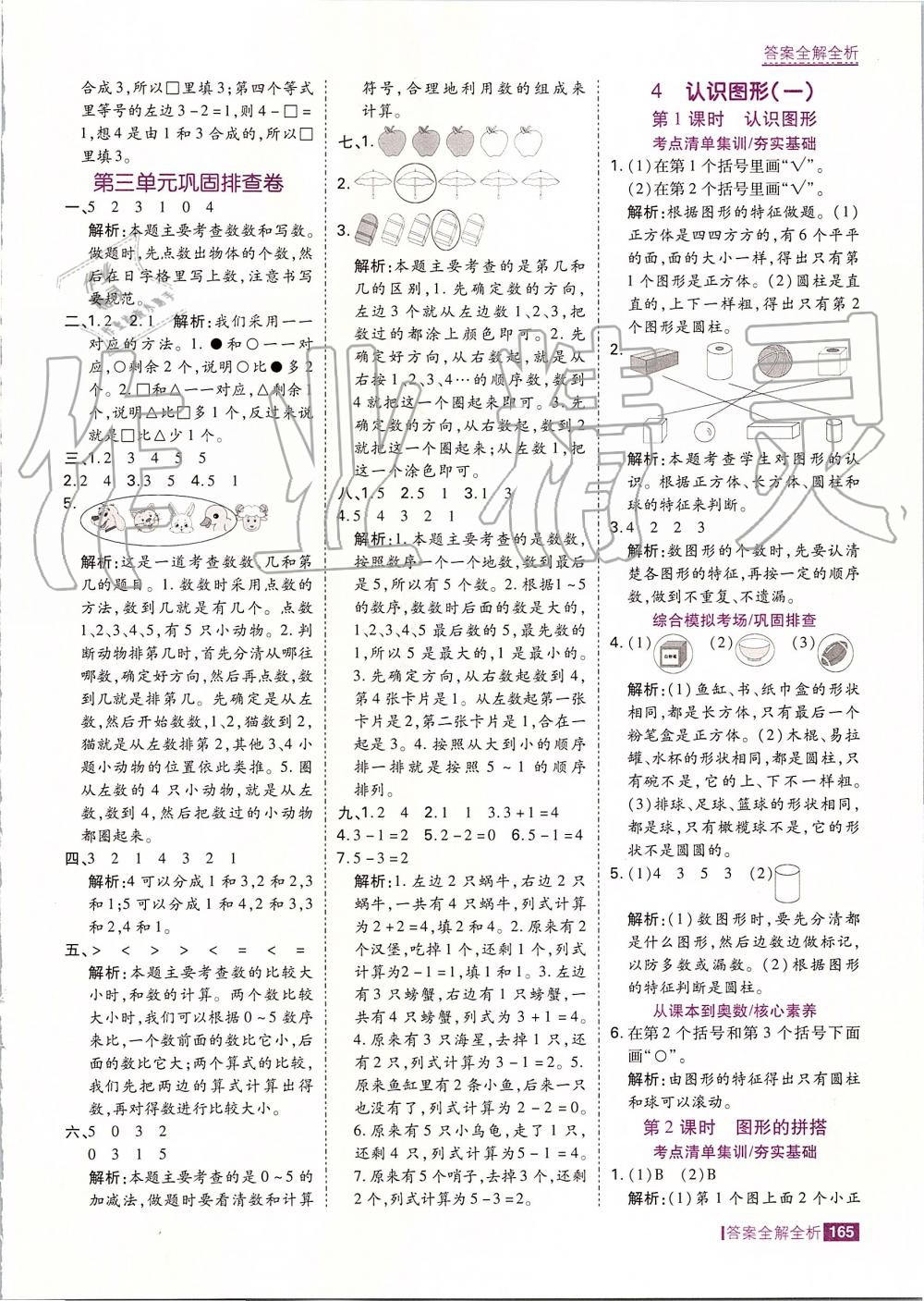 2019年考點(diǎn)集訓(xùn)與滿分備考一年級數(shù)學(xué)上冊人教版 第13頁