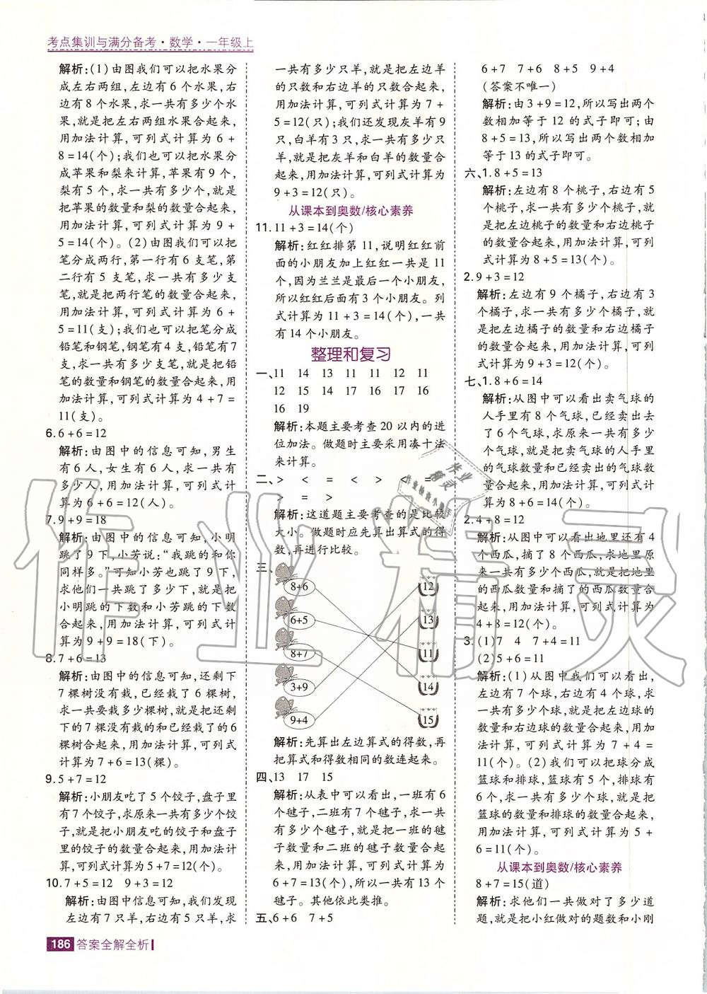 2019年考點(diǎn)集訓(xùn)與滿分備考一年級(jí)數(shù)學(xué)上冊(cè)人教版 第34頁