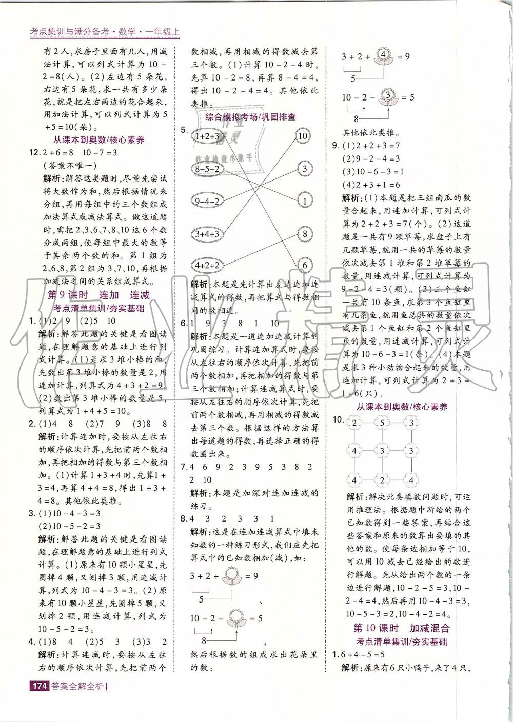 2019年考點(diǎn)集訓(xùn)與滿分備考一年級(jí)數(shù)學(xué)上冊(cè)人教版 第22頁(yè)