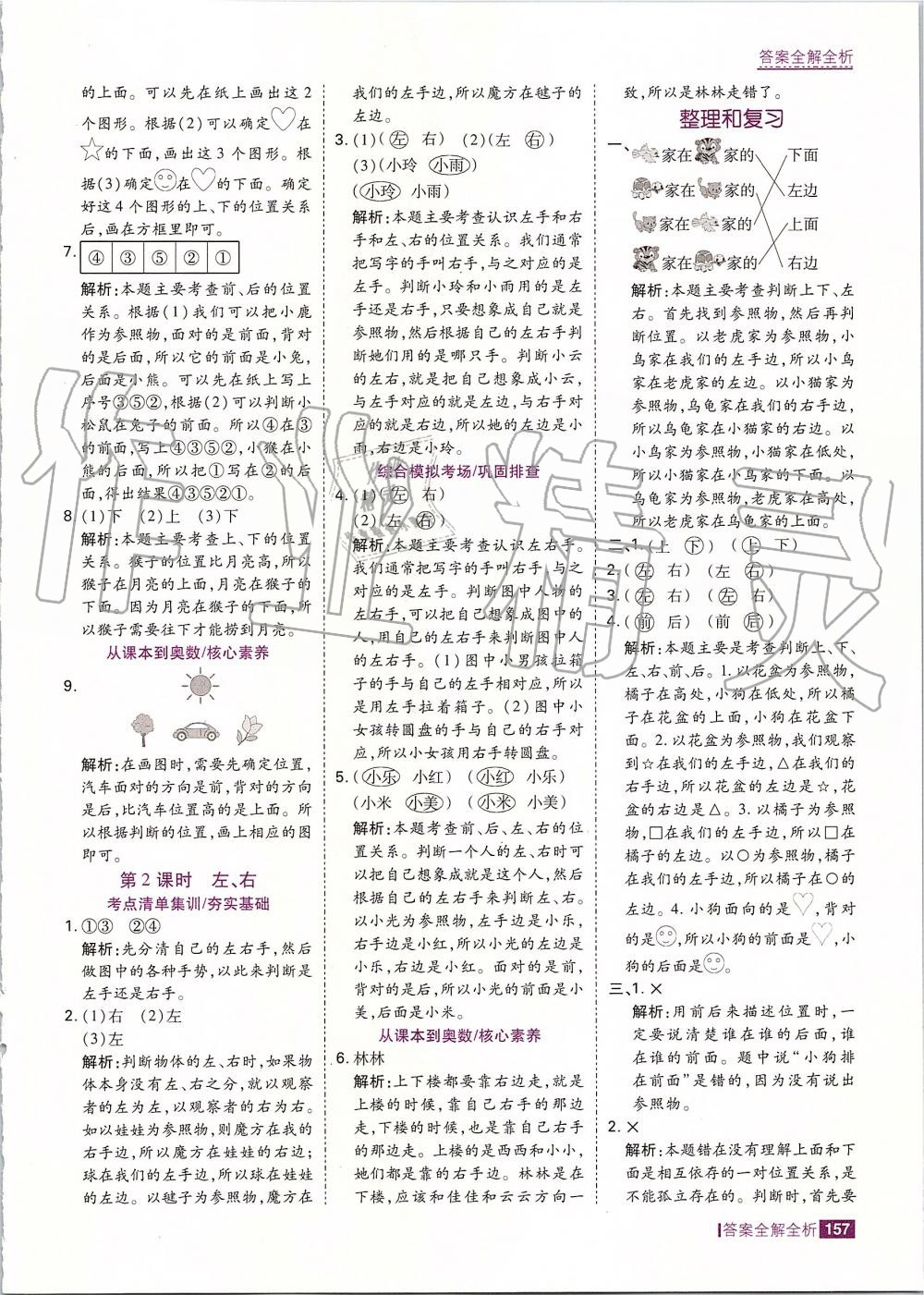 2019年考點(diǎn)集訓(xùn)與滿分備考一年級(jí)數(shù)學(xué)上冊(cè)人教版 第5頁(yè)