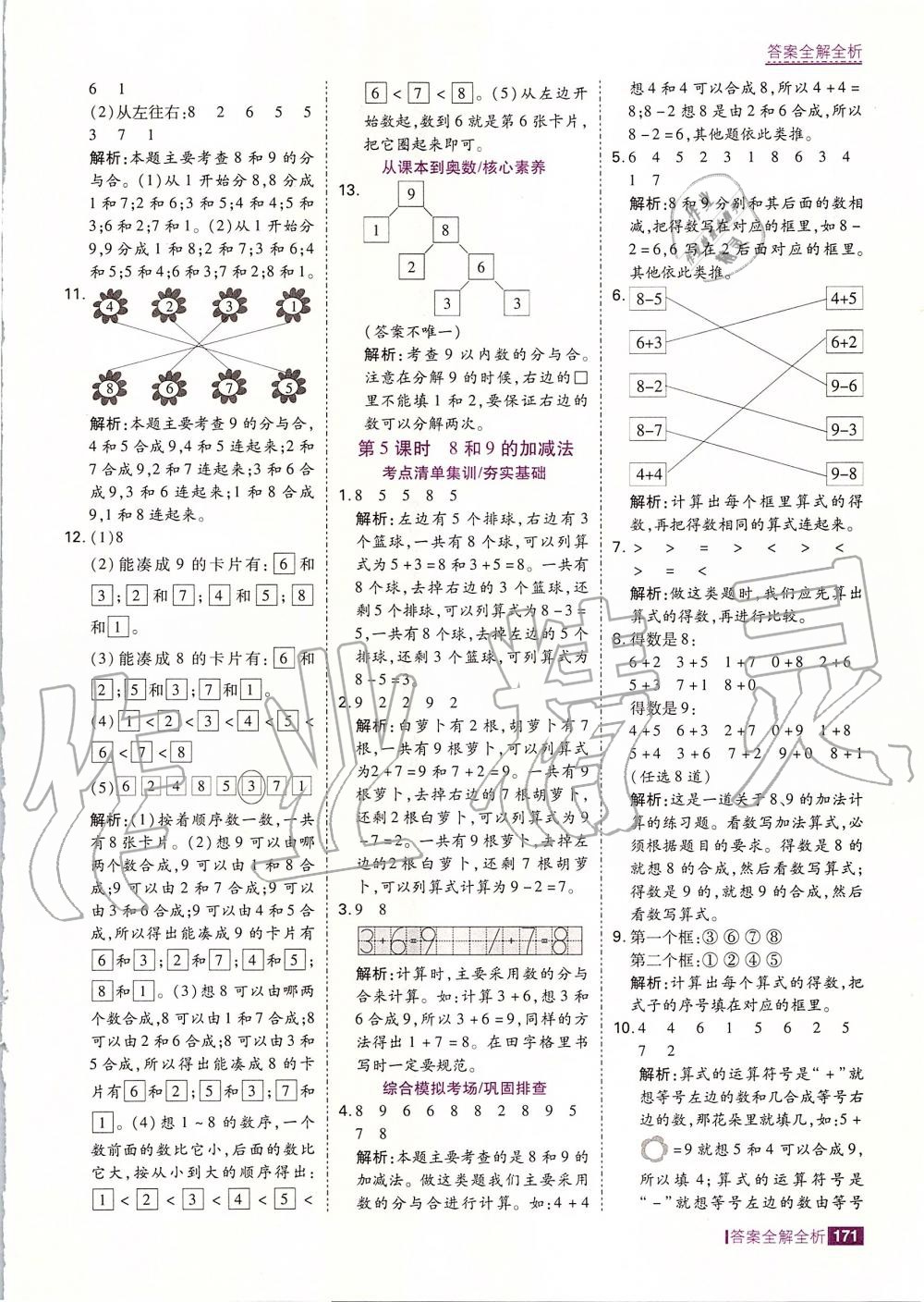 2019年考點(diǎn)集訓(xùn)與滿分備考一年級(jí)數(shù)學(xué)上冊(cè)人教版 第19頁(yè)