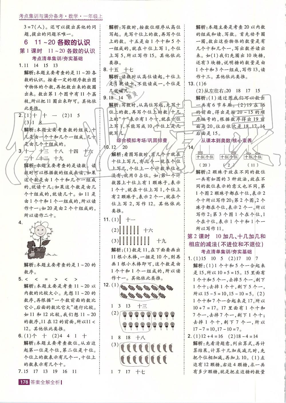 2019年考點集訓(xùn)與滿分備考一年級數(shù)學(xué)上冊人教版 第26頁