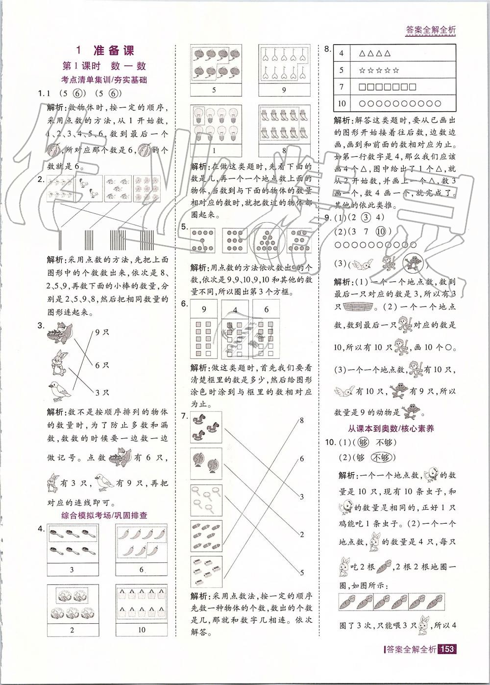 2019年考點(diǎn)集訓(xùn)與滿分備考一年級(jí)數(shù)學(xué)上冊(cè)人教版 第1頁(yè)