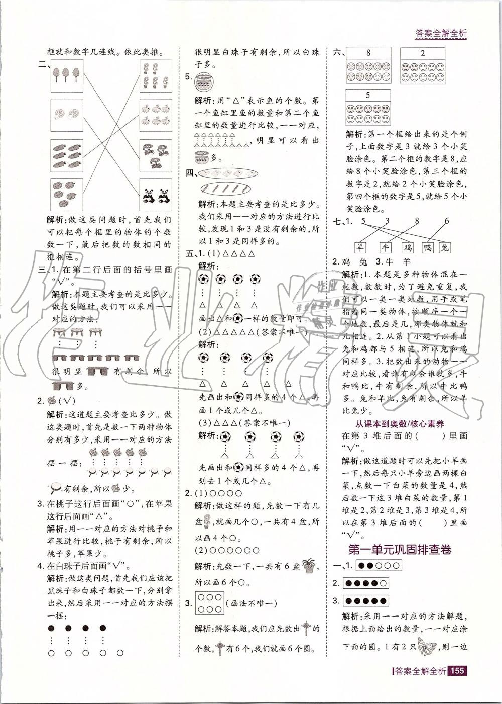 2019年考點集訓與滿分備考一年級數(shù)學上冊人教版 第3頁