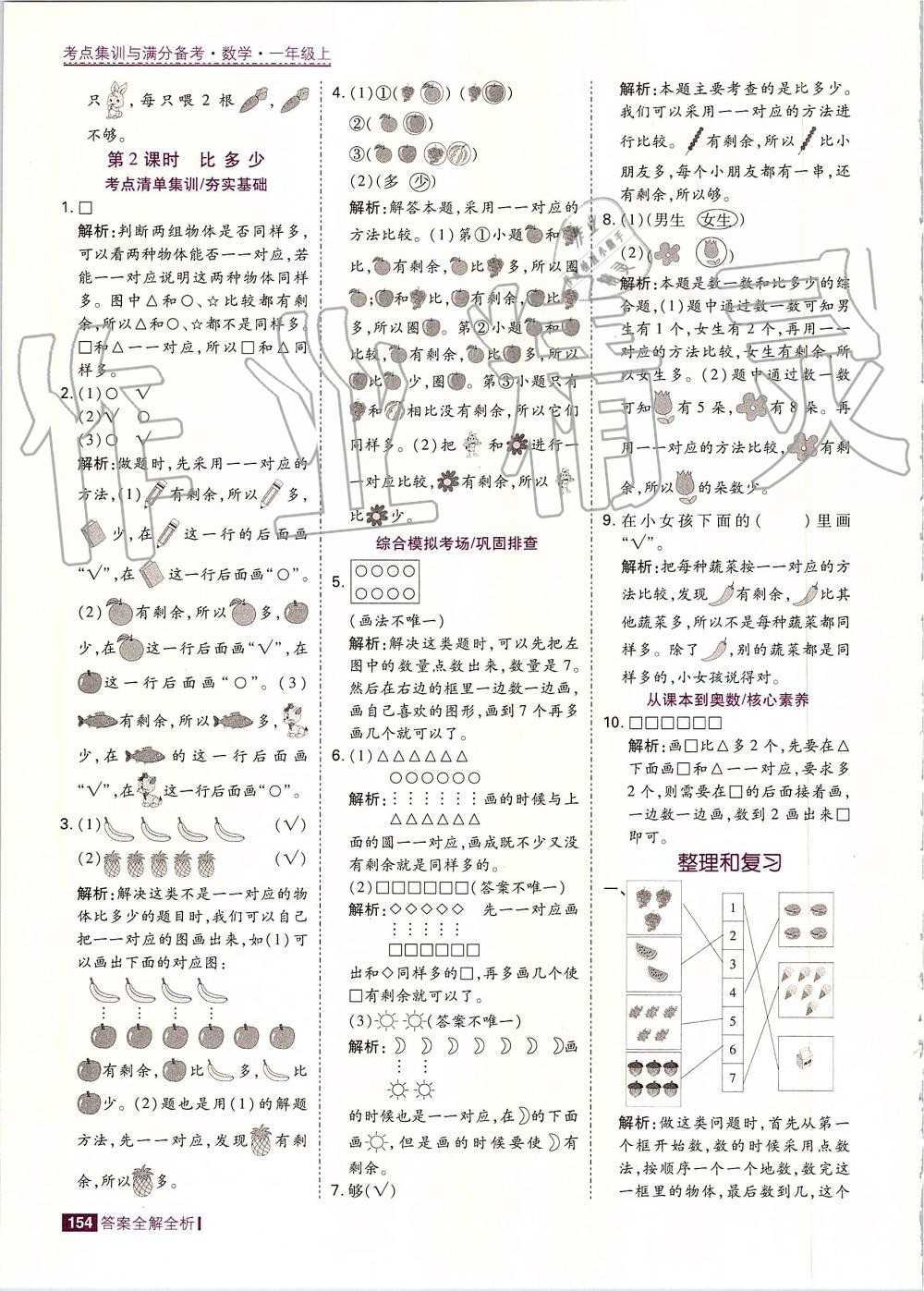 2019年考點集訓與滿分備考一年級數(shù)學上冊人教版 第2頁