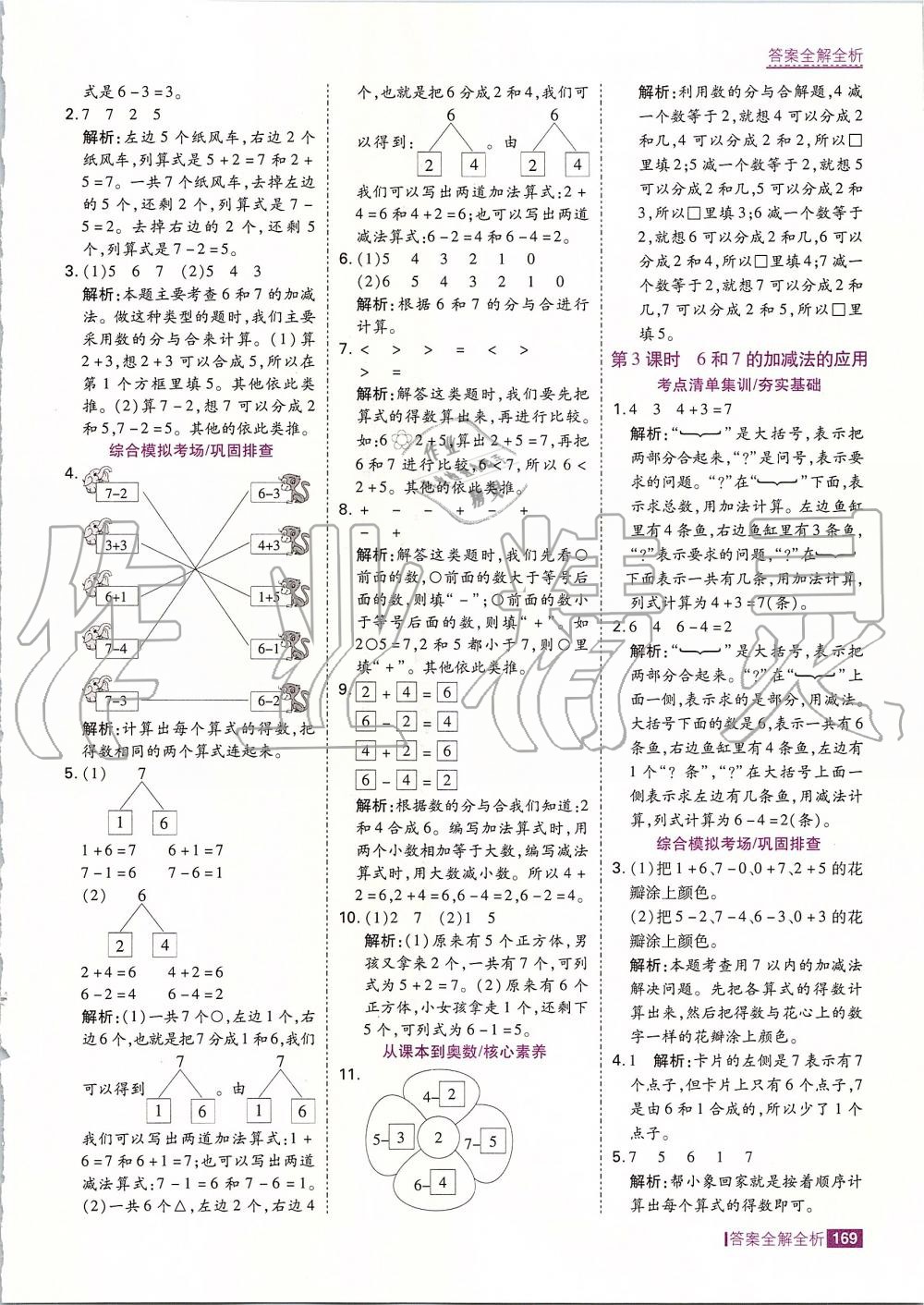 2019年考點(diǎn)集訓(xùn)與滿分備考一年級數(shù)學(xué)上冊人教版 第17頁