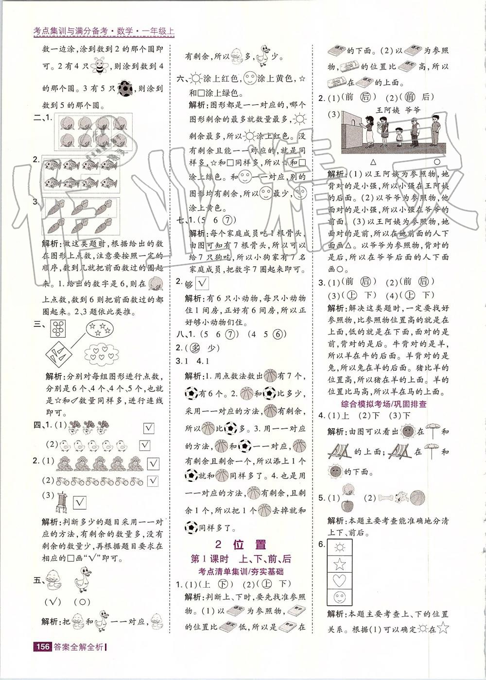 2019年考點(diǎn)集訓(xùn)與滿分備考一年級(jí)數(shù)學(xué)上冊(cè)人教版 第4頁(yè)