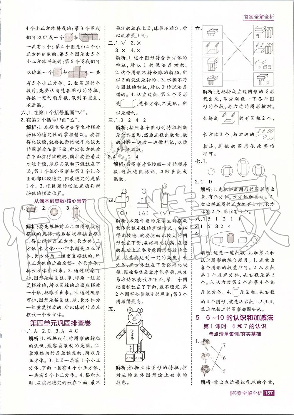 2019年考點(diǎn)集訓(xùn)與滿分備考一年級(jí)數(shù)學(xué)上冊(cè)人教版 第15頁(yè)