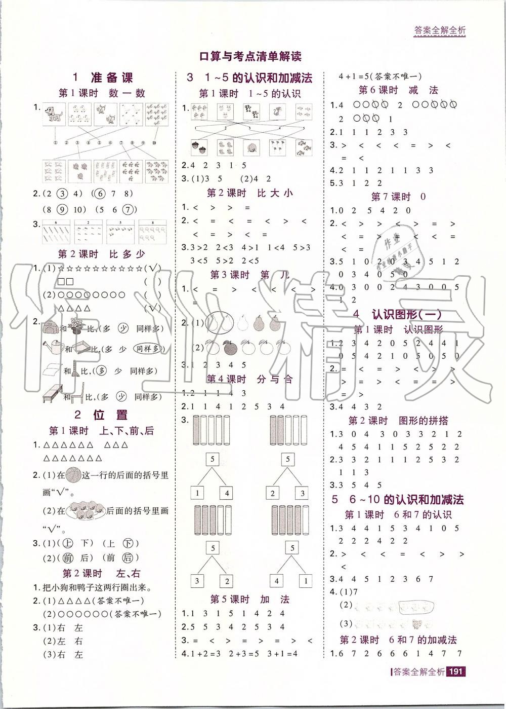 2019年考點集訓(xùn)與滿分備考一年級數(shù)學(xué)上冊人教版 第39頁