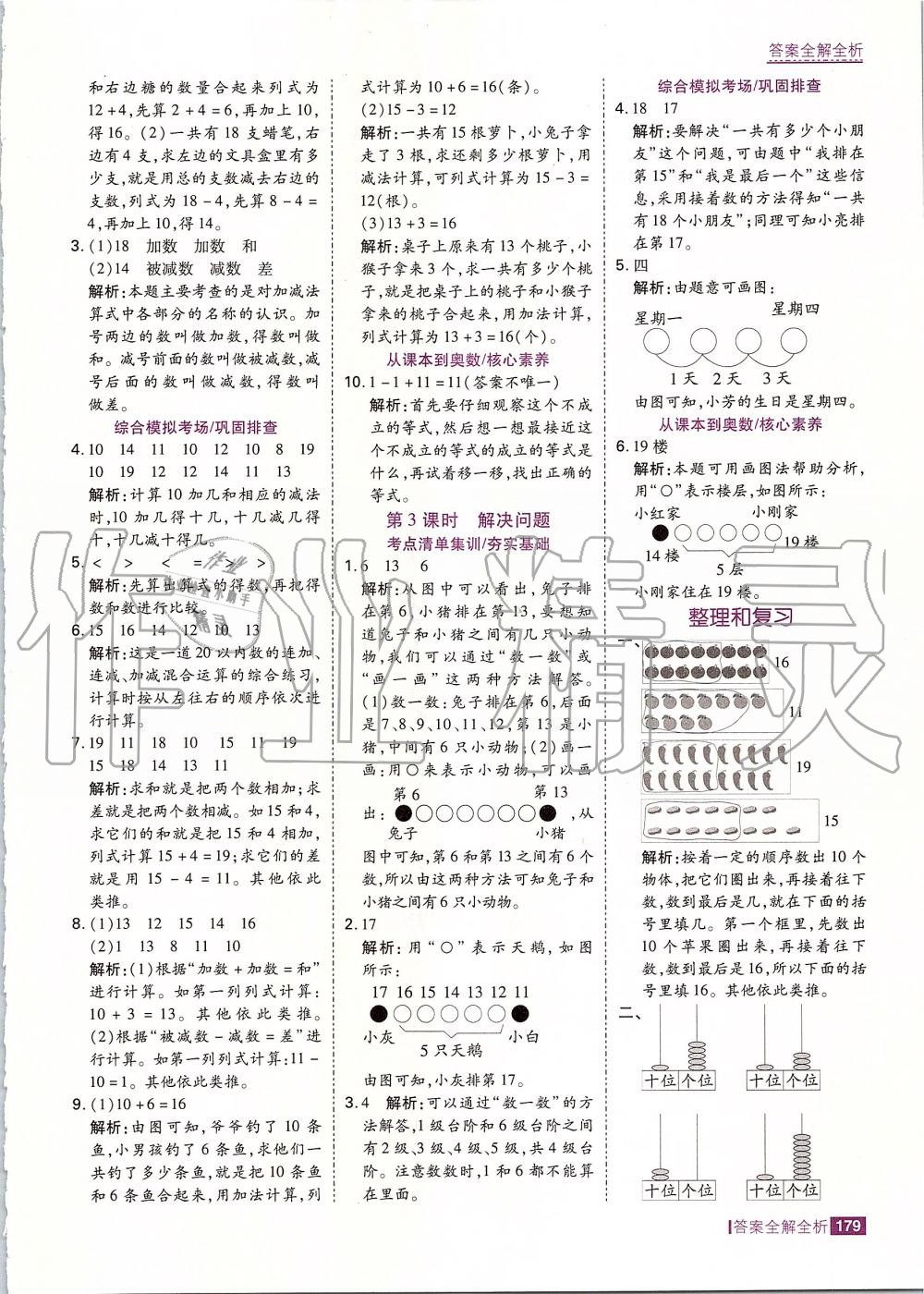 2019年考點集訓(xùn)與滿分備考一年級數(shù)學(xué)上冊人教版 第27頁