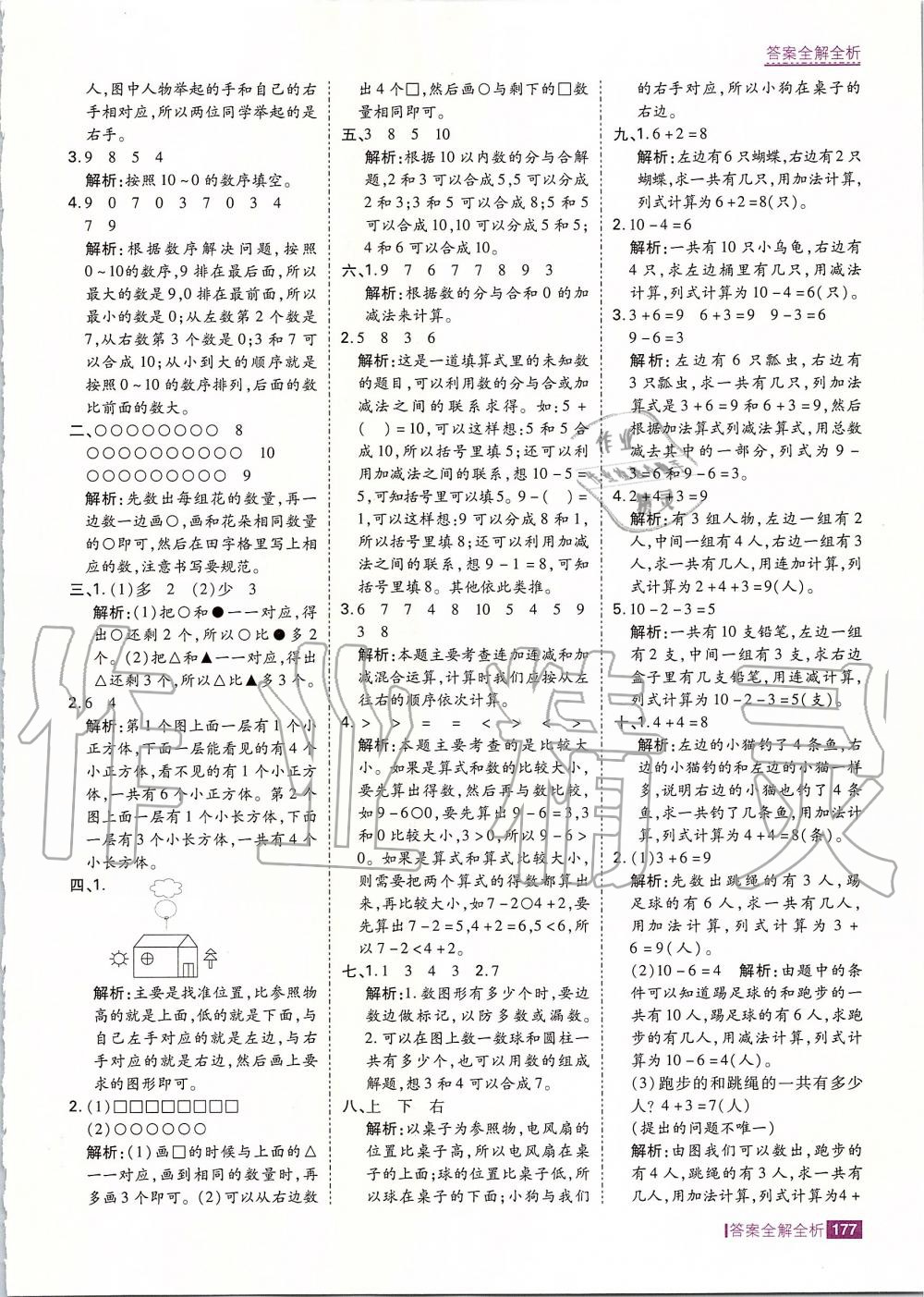 2019年考點(diǎn)集訓(xùn)與滿分備考一年級(jí)數(shù)學(xué)上冊(cè)人教版 第25頁(yè)