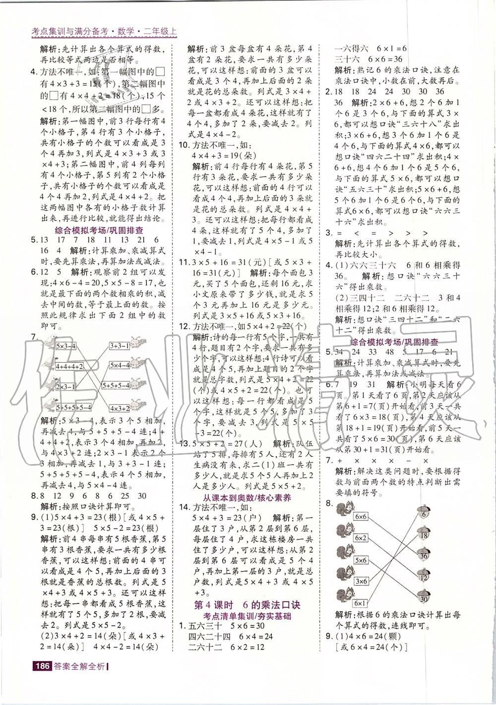 2019年考點(diǎn)集訓(xùn)與滿分備考二年級(jí)數(shù)學(xué)上冊(cè)人教版 第18頁(yè)