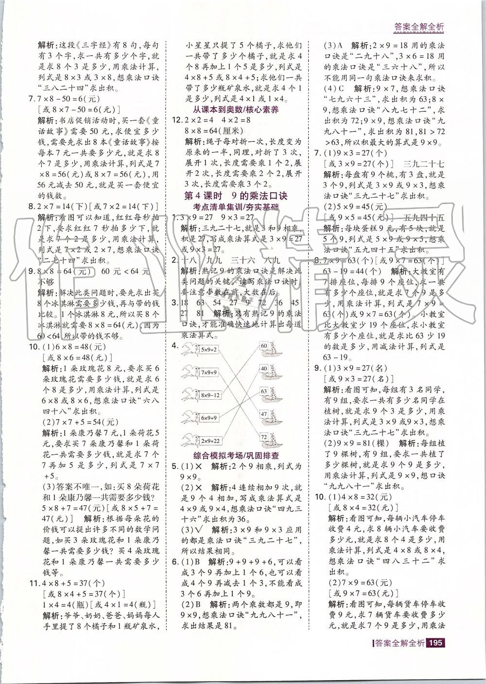 2019年考點(diǎn)集訓(xùn)與滿分備考二年級(jí)數(shù)學(xué)上冊(cè)人教版 第27頁(yè)