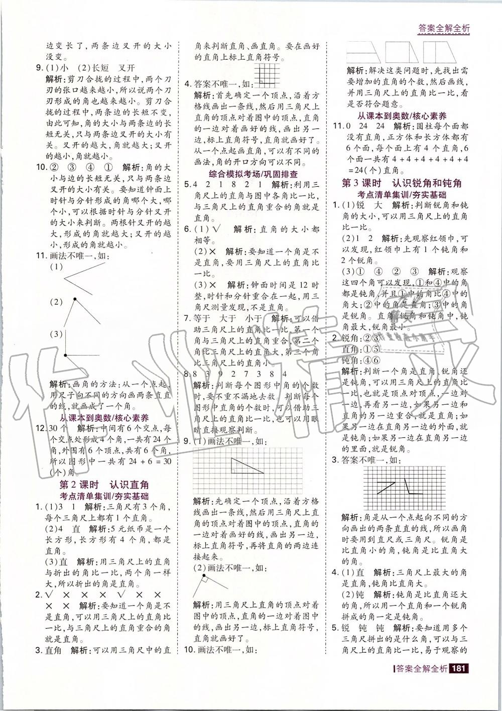 2019年考點(diǎn)集訓(xùn)與滿分備考二年級(jí)數(shù)學(xué)上冊(cè)人教版 第13頁