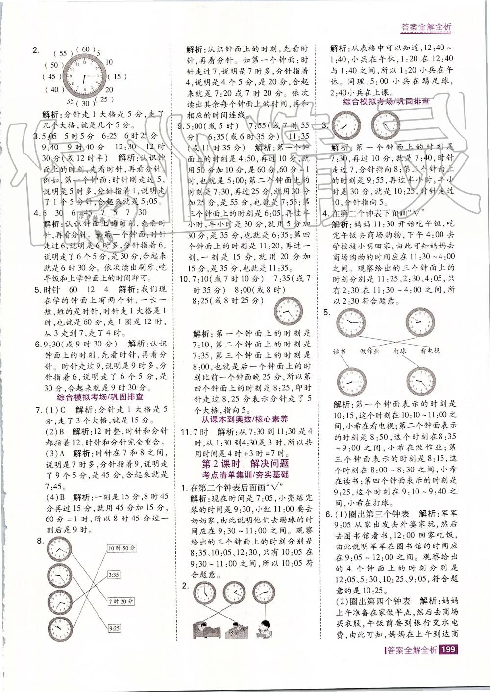 2019年考點(diǎn)集訓(xùn)與滿分備考二年級(jí)數(shù)學(xué)上冊(cè)人教版 第31頁(yè)