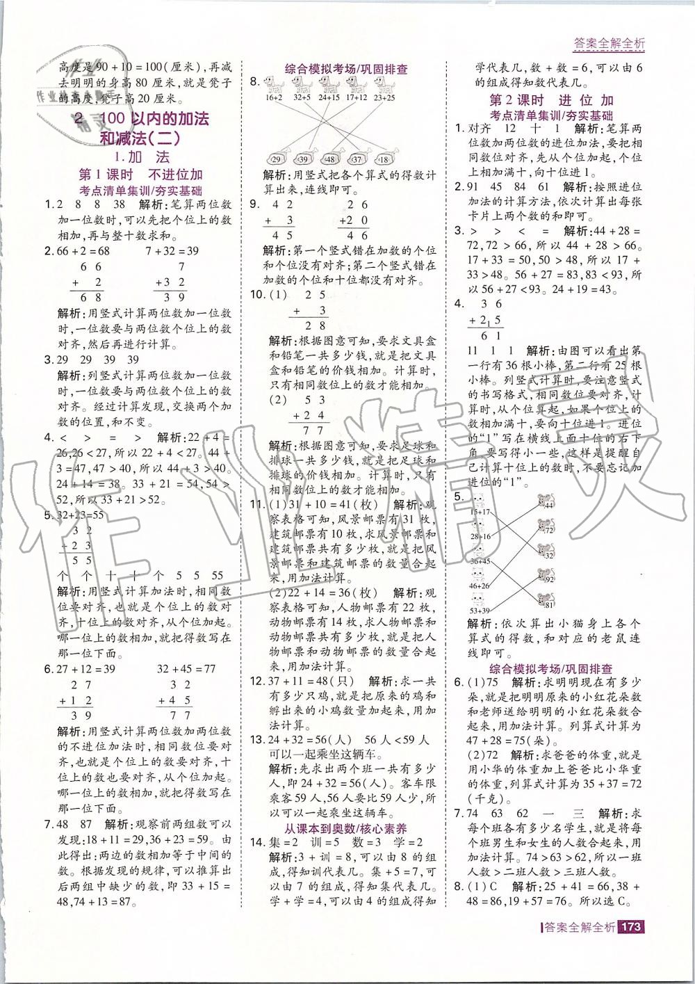 2019年考點(diǎn)集訓(xùn)與滿分備考二年級數(shù)學(xué)上冊人教版 第5頁