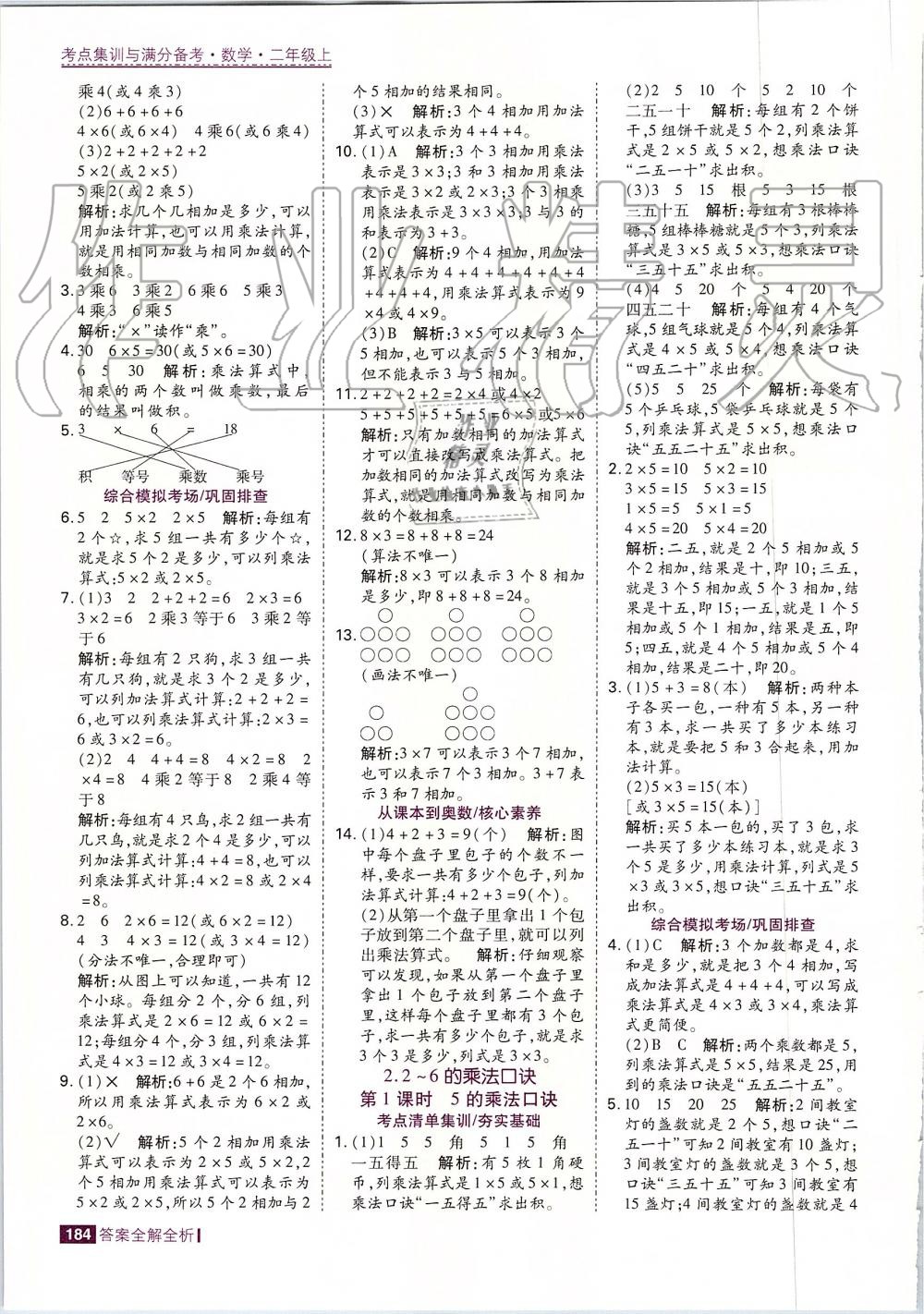 2019年考點集訓與滿分備考二年級數學上冊人教版 第16頁