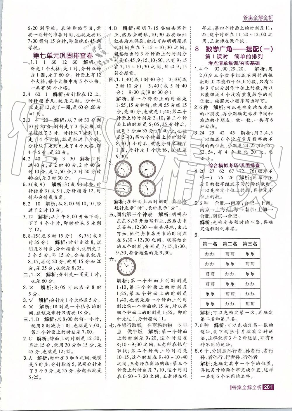 2019年考點(diǎn)集訓(xùn)與滿分備考二年級(jí)數(shù)學(xué)上冊(cè)人教版 第33頁