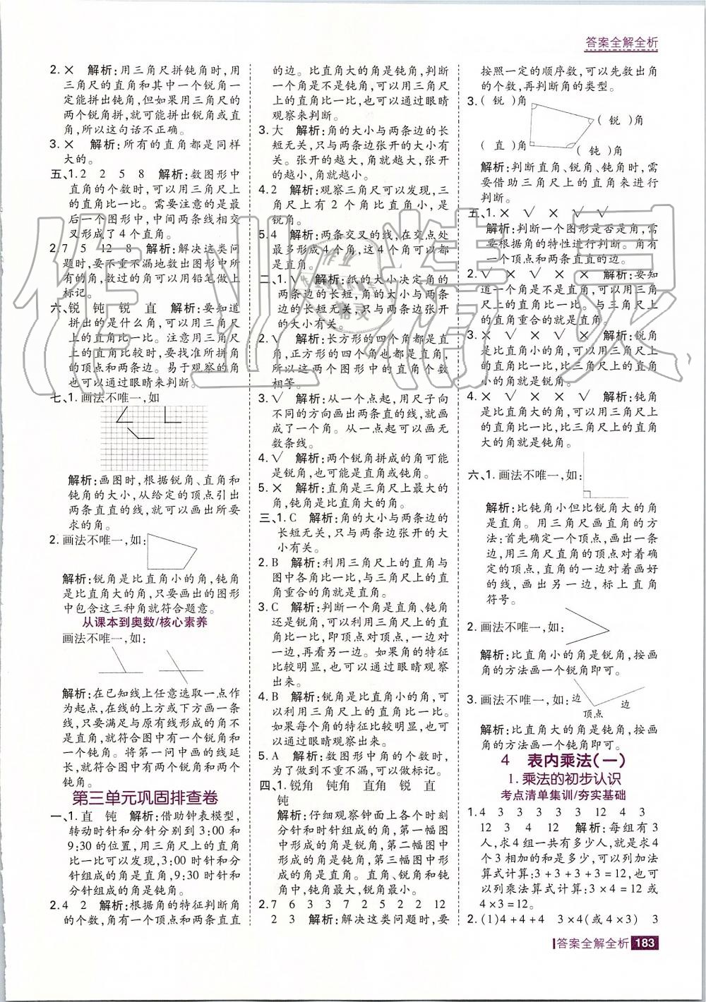 2019年考點集訓與滿分備考二年級數(shù)學上冊人教版 第15頁