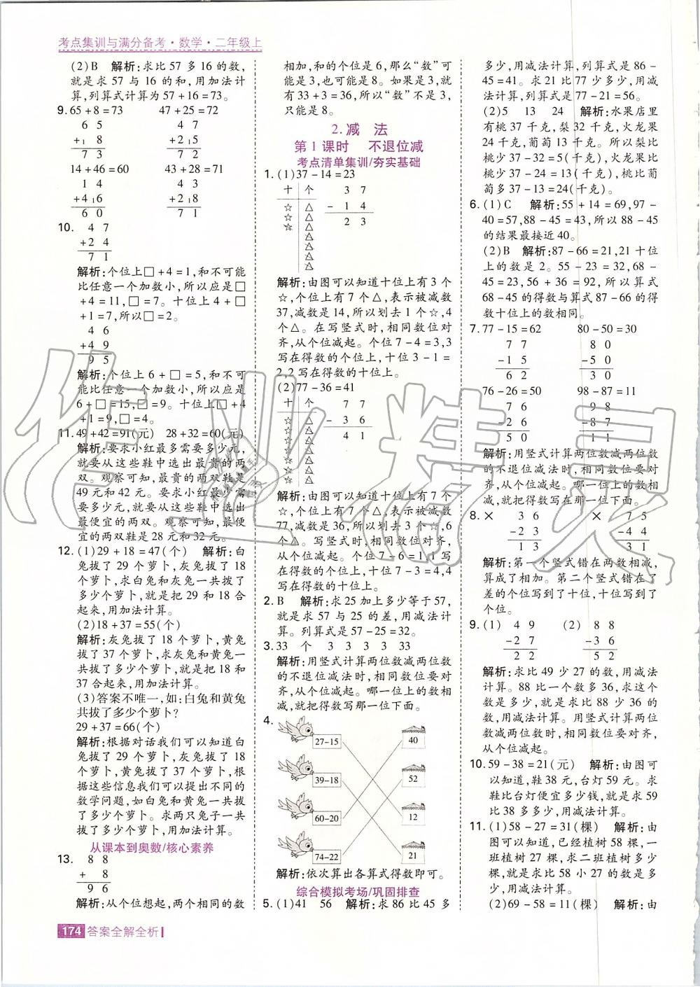 2019年考點集訓(xùn)與滿分備考二年級數(shù)學(xué)上冊人教版 第6頁