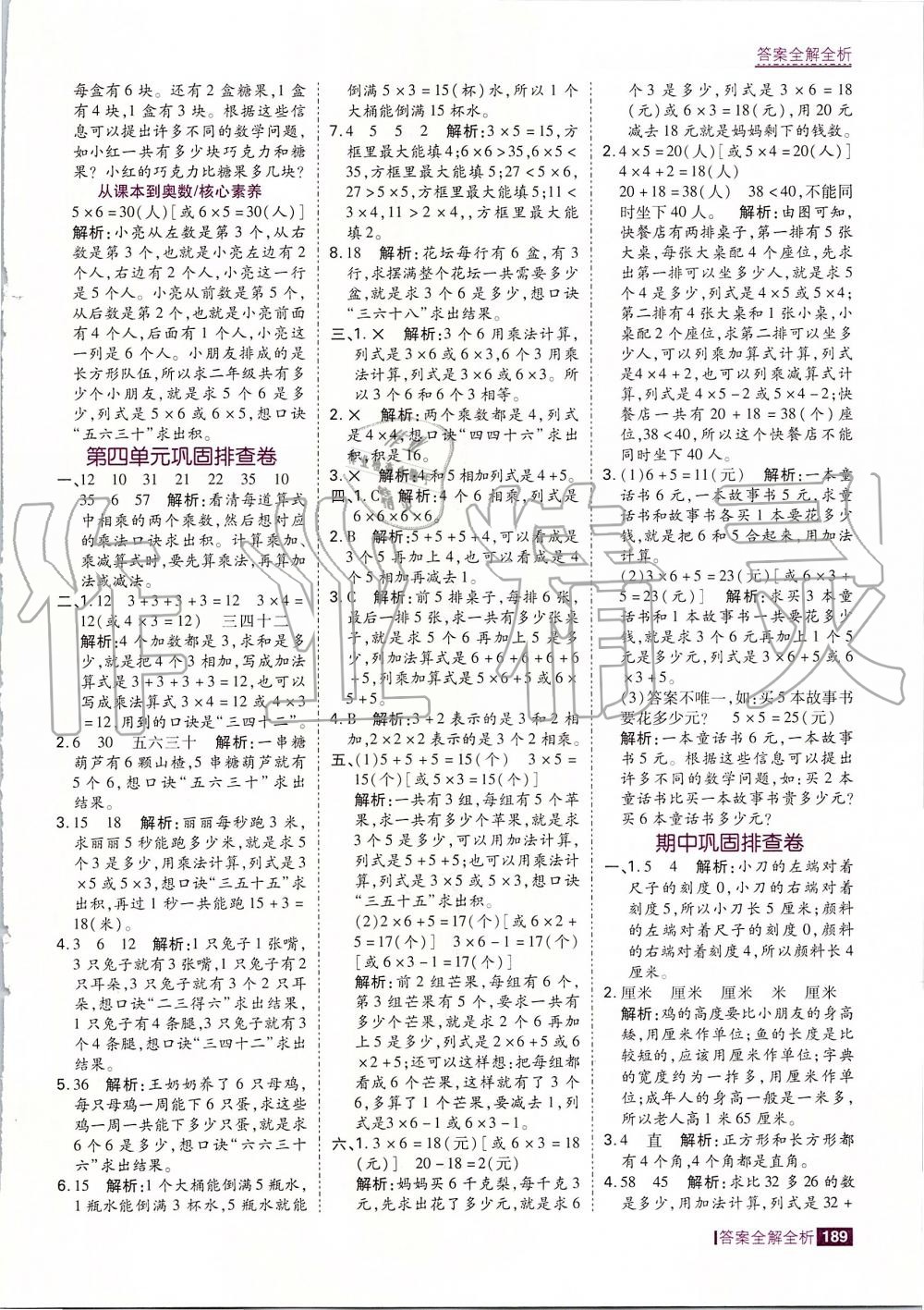 2019年考點(diǎn)集訓(xùn)與滿分備考二年級(jí)數(shù)學(xué)上冊(cè)人教版 第21頁(yè)