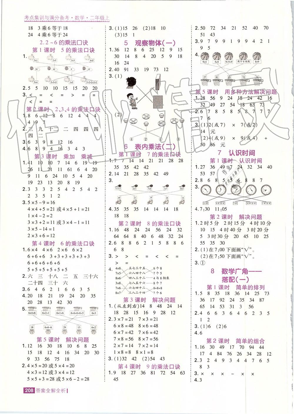 2019年考點(diǎn)集訓(xùn)與滿分備考二年級(jí)數(shù)學(xué)上冊(cè)人教版 第40頁(yè)